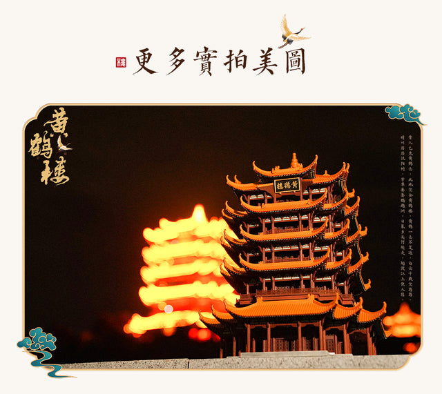 Huang He Lou  Wooden Building 3D Puzzles Mortise and Tenon DIY Model Kit